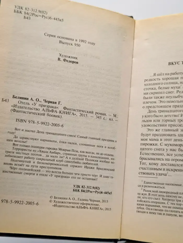 Отель "У призрака"