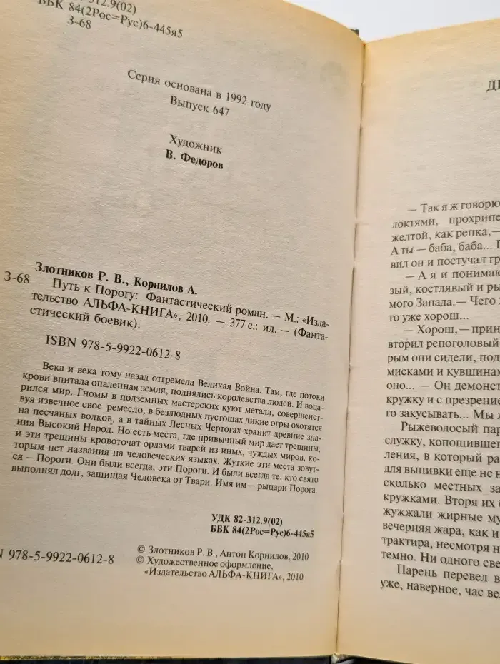 Путь к Порогу
