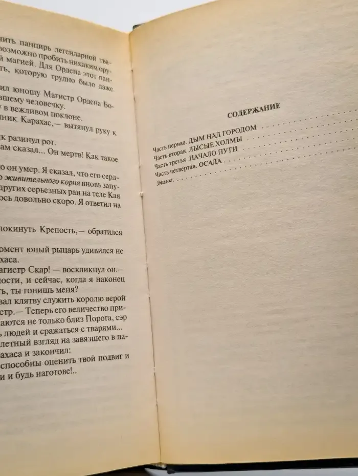 Путь к Порогу