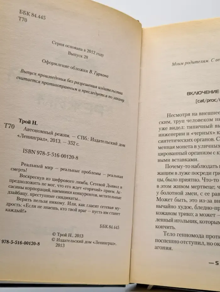 Автономный режим