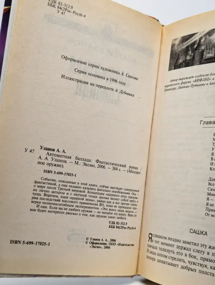 Автоматная баллада