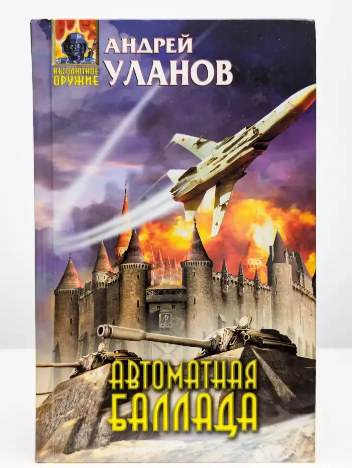 Автоматная баллада