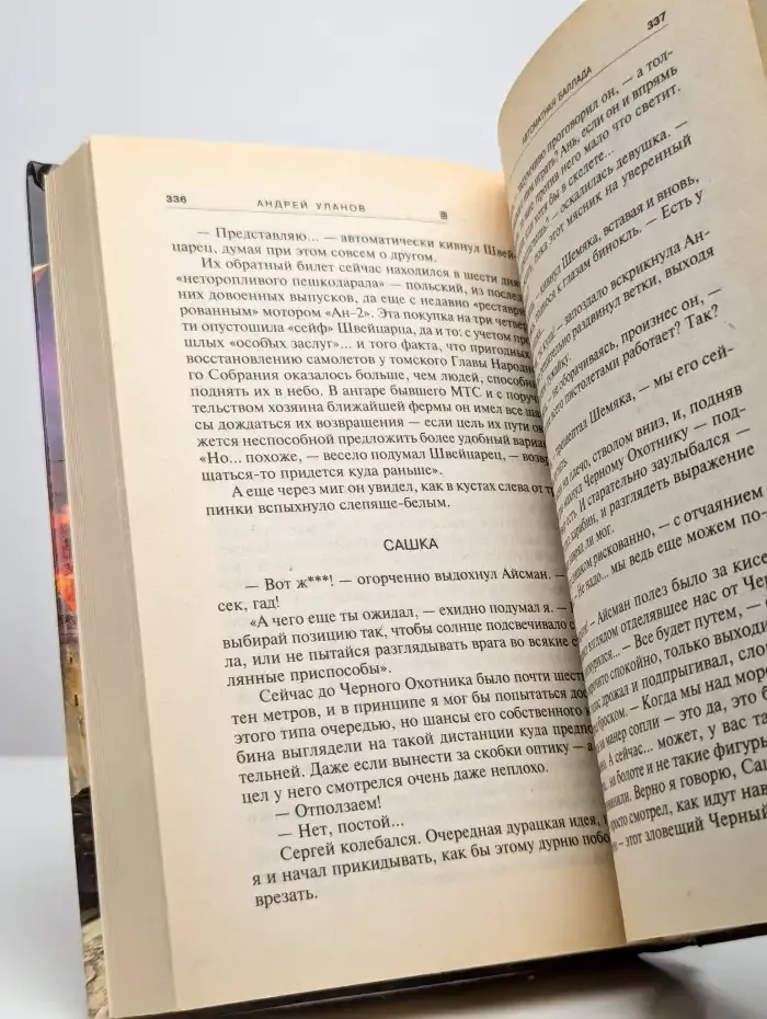 Автоматная баллада