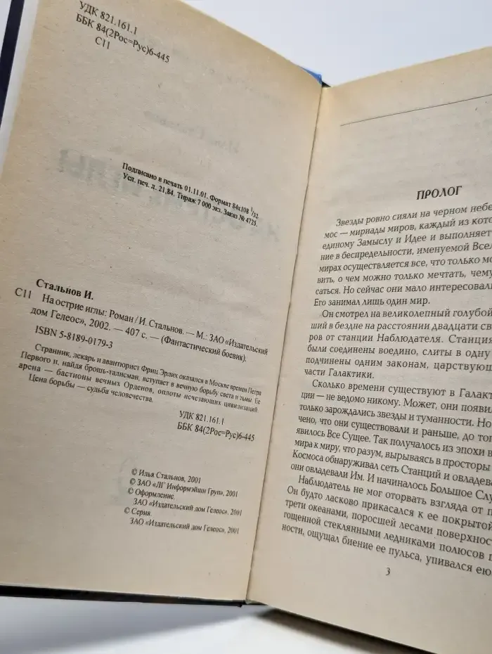 На острие иглы