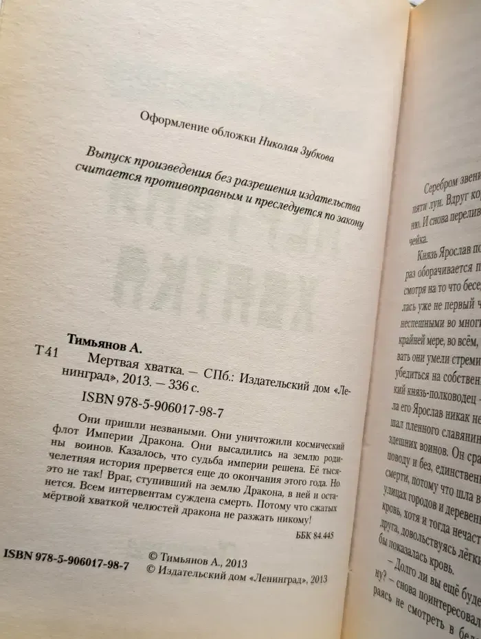 Мертвая хватка