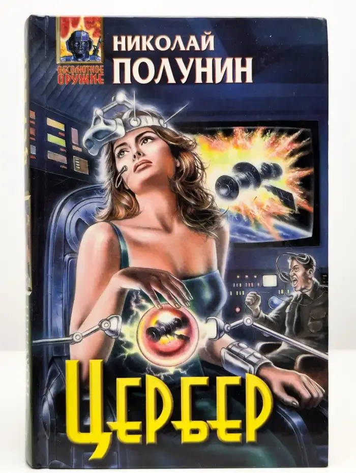 Цербер