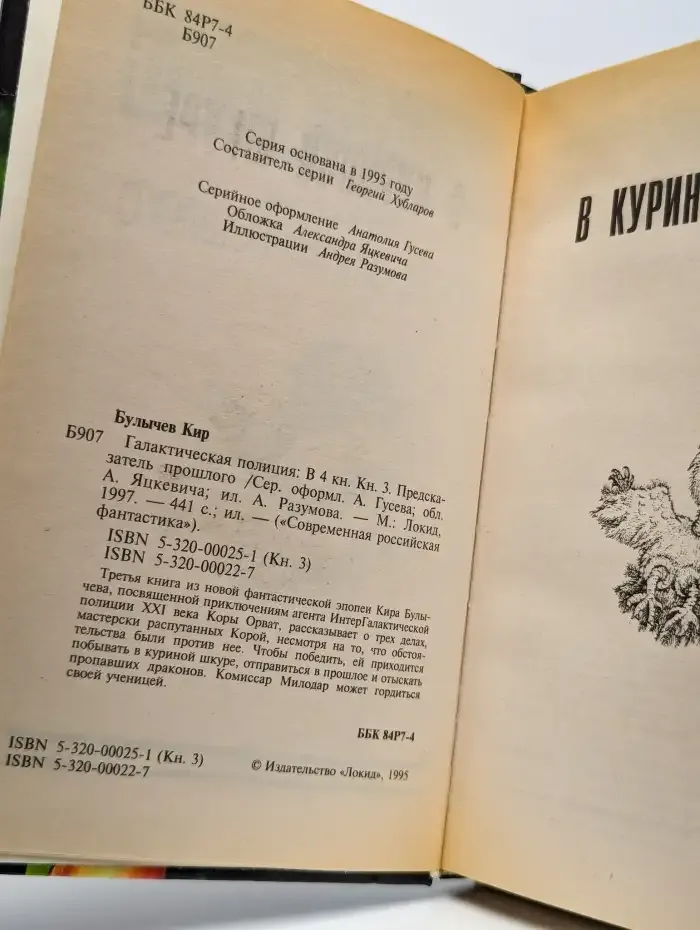 Галактическая полиция. В 4 книгах. Книга 3