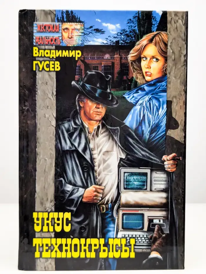 Укус технокрысы