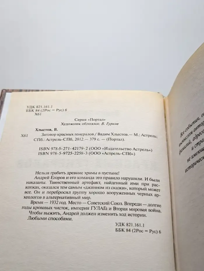 Заговор красных генералов