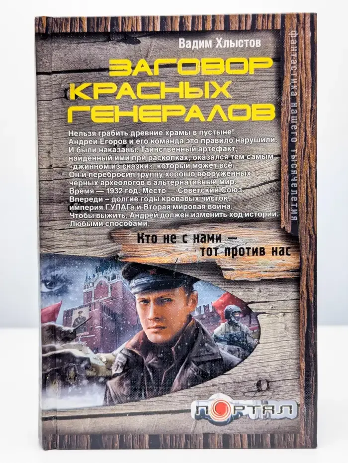 Заговор красных генералов