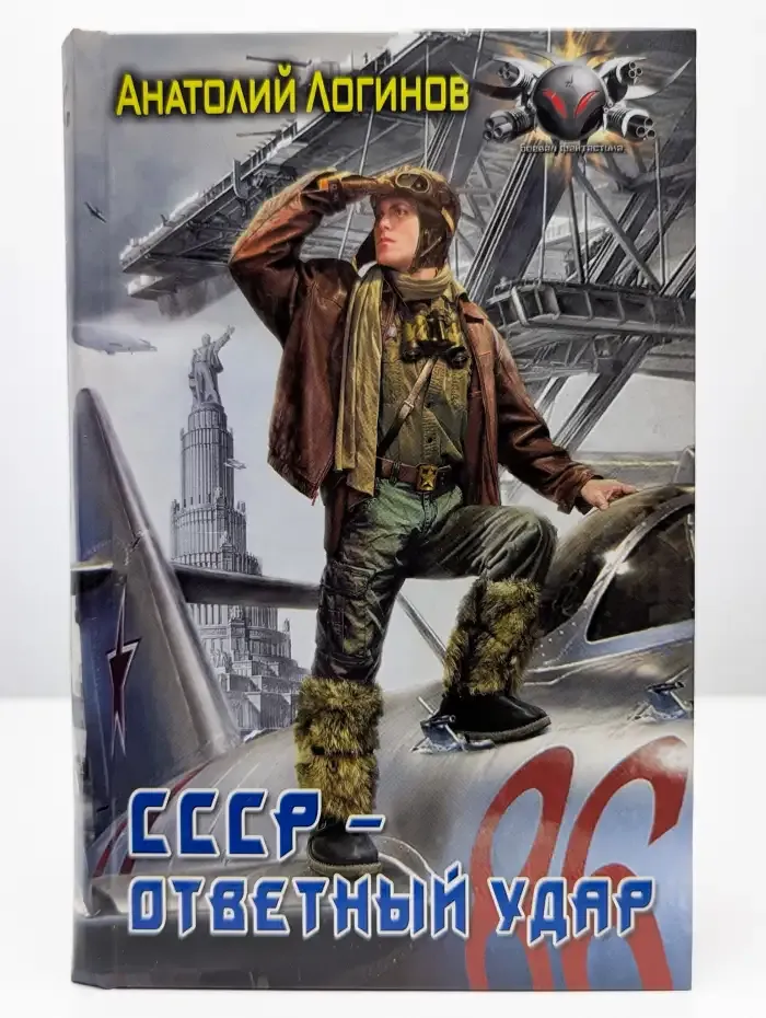 СССР - ответный удар