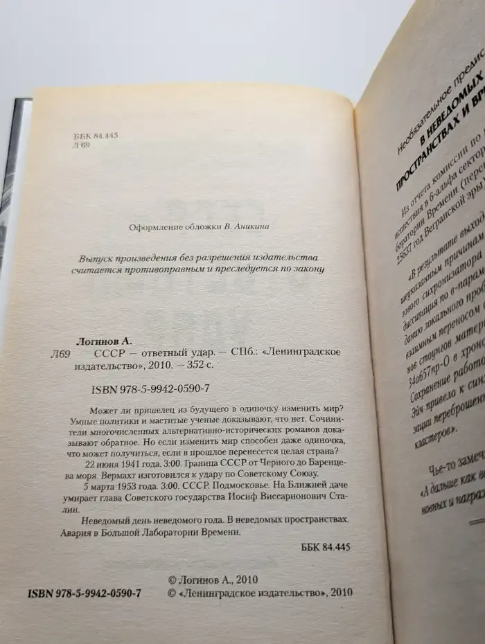 СССР - ответный удар