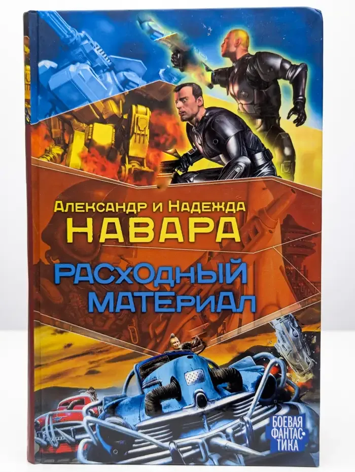 Расходный материал