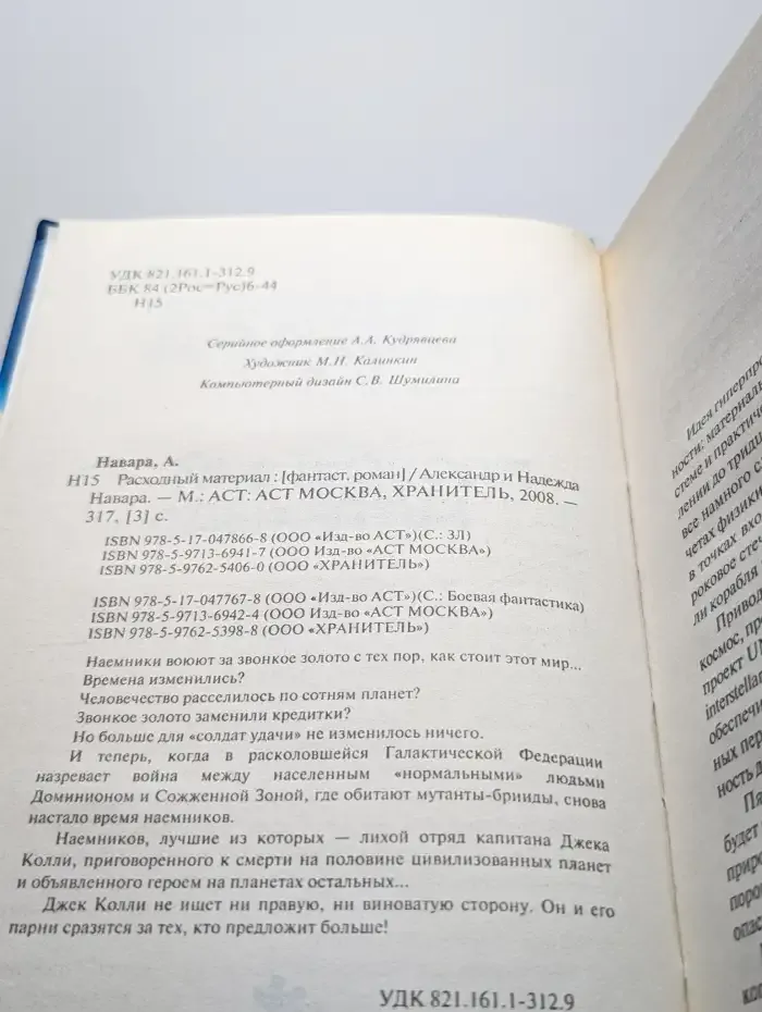 Расходный материал