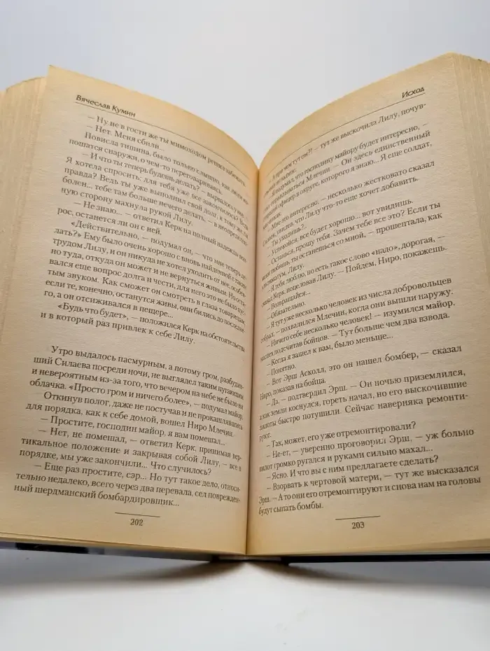 Исход