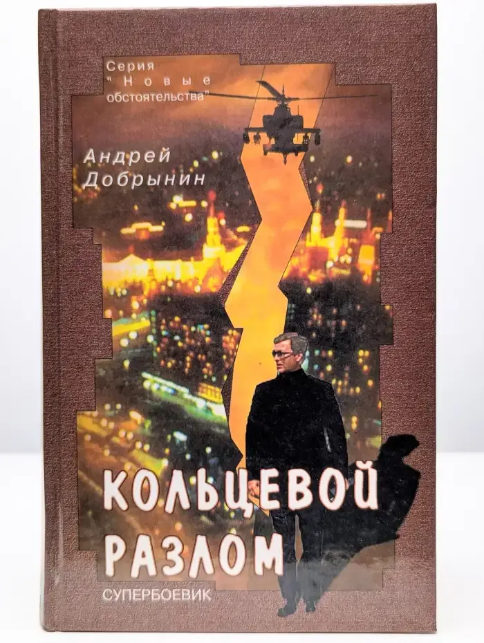 Кольцевой разлом