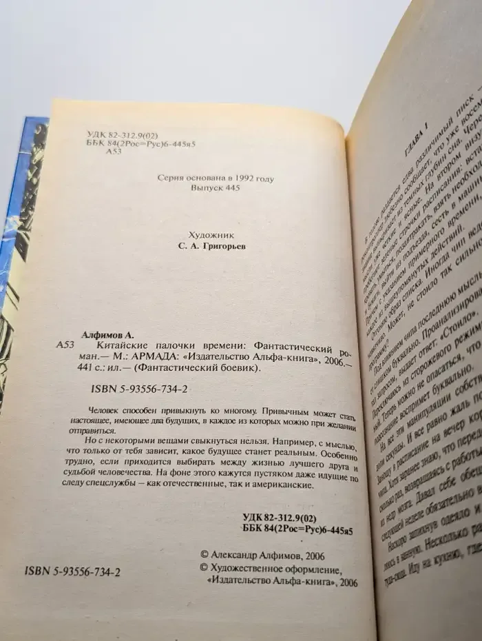 Китайские палочки времени