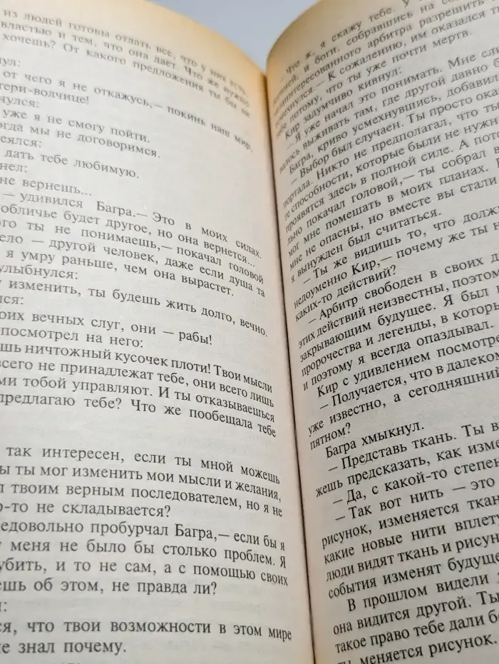 Игрушка богов