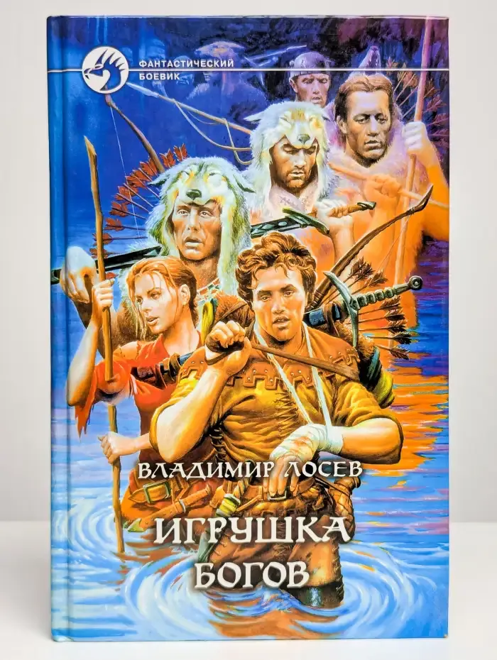 Игрушка богов