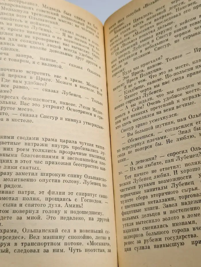 Ночь вампиров