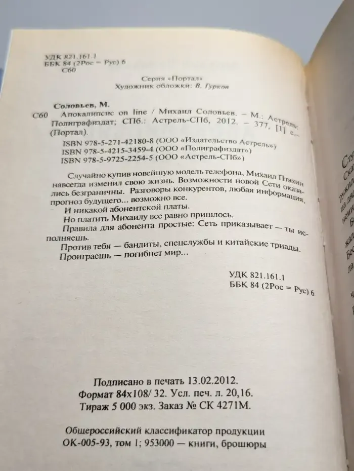 Апокалипсис on line