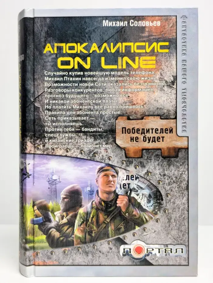 Апокалипсис on line