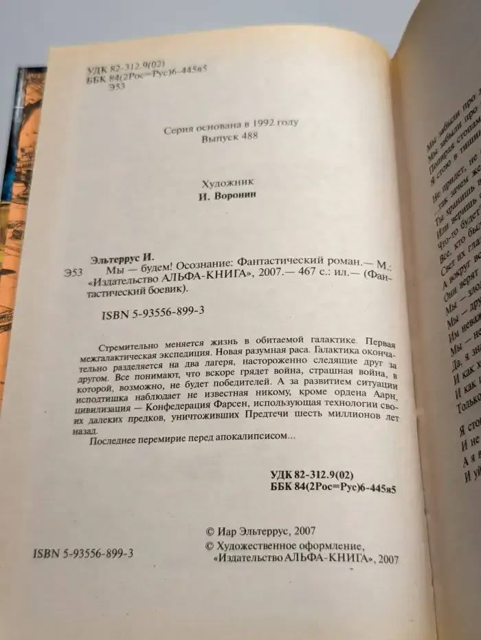 Мы - будем! Осознание