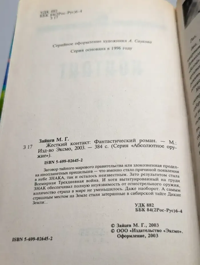 Жесткий контакт