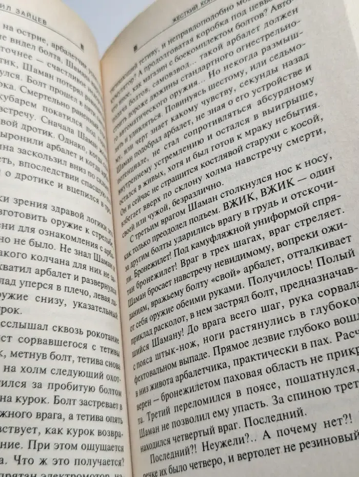 Жесткий контакт