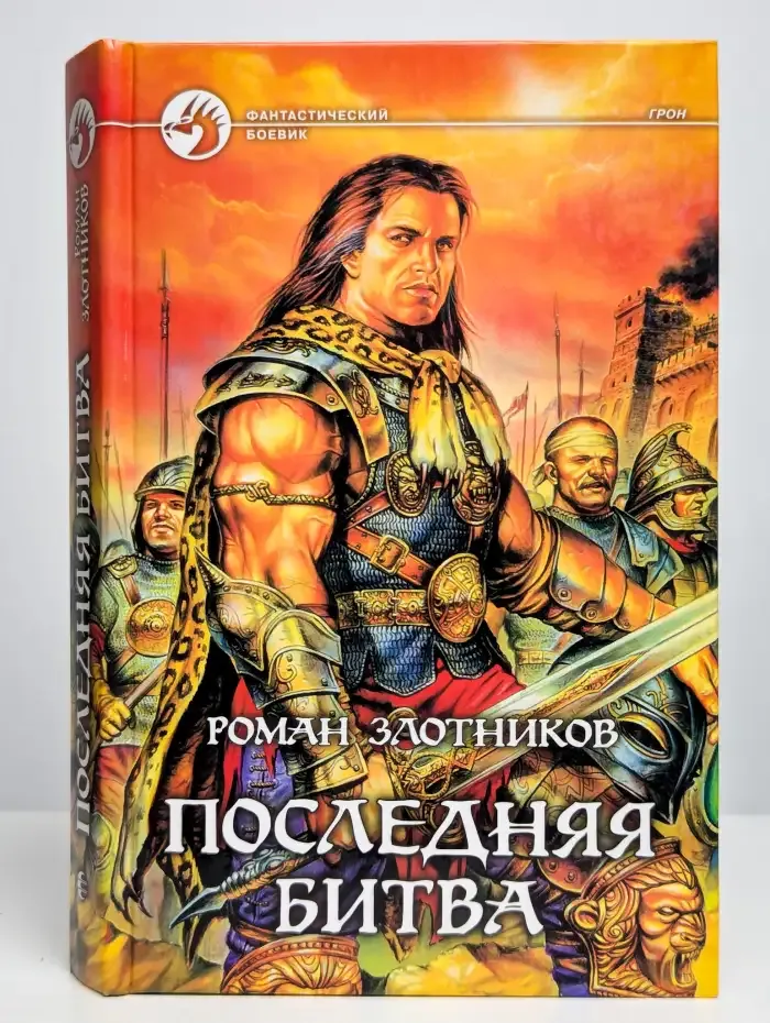 Последняя битва