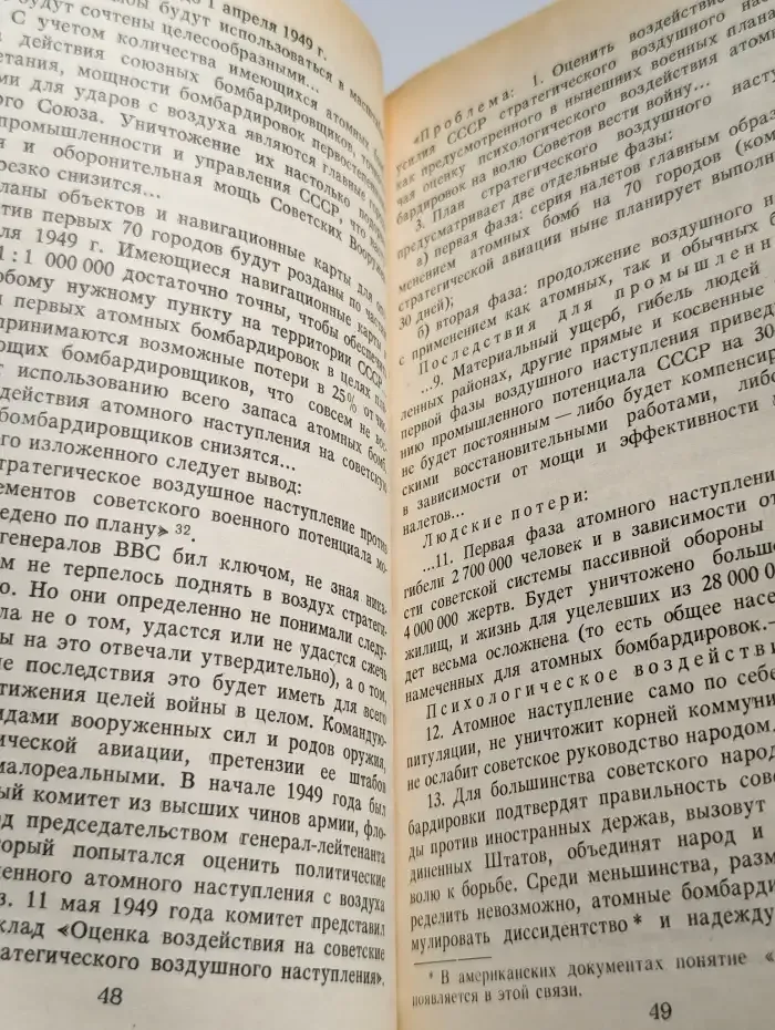 ЦРУ против СССР