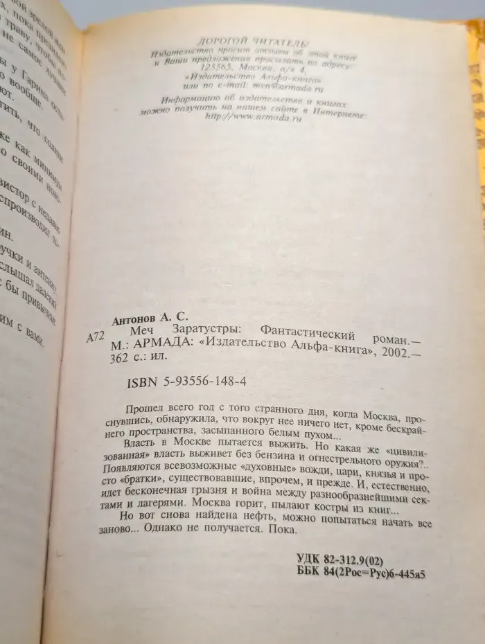 Меч Заратустры