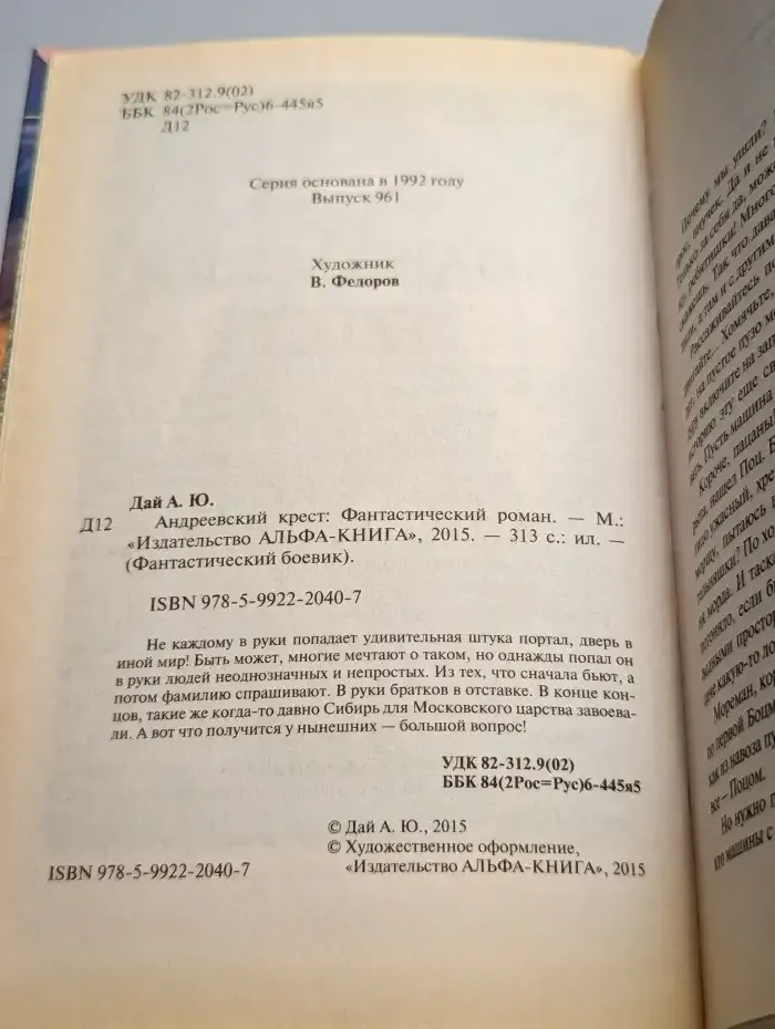 Андреевский крест