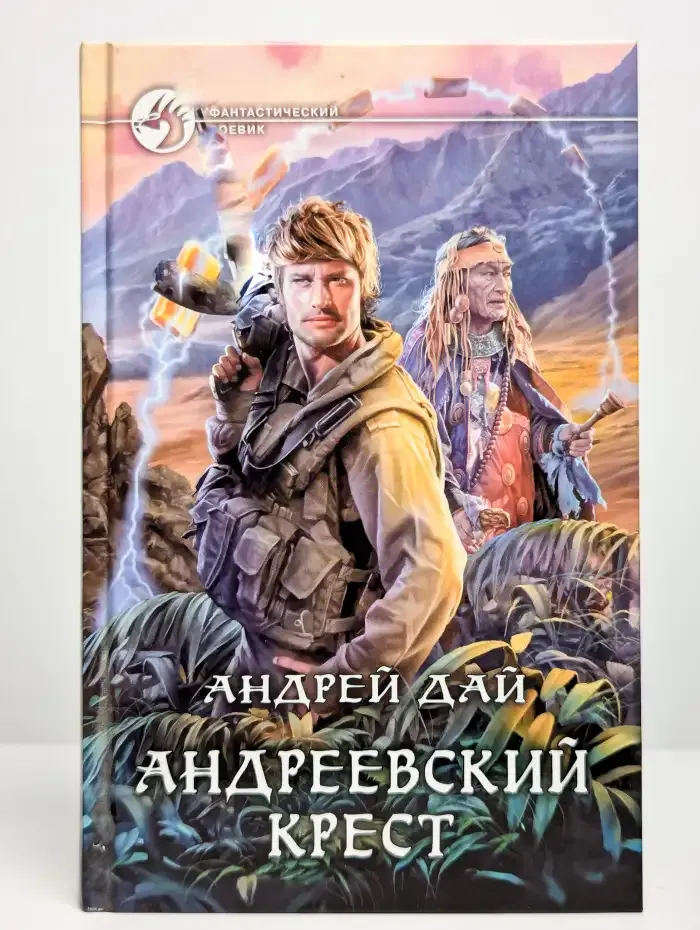 Андреевский крест