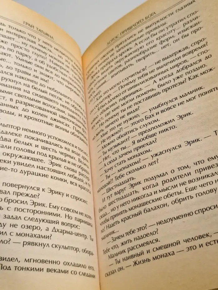 Лотос пришлого бога