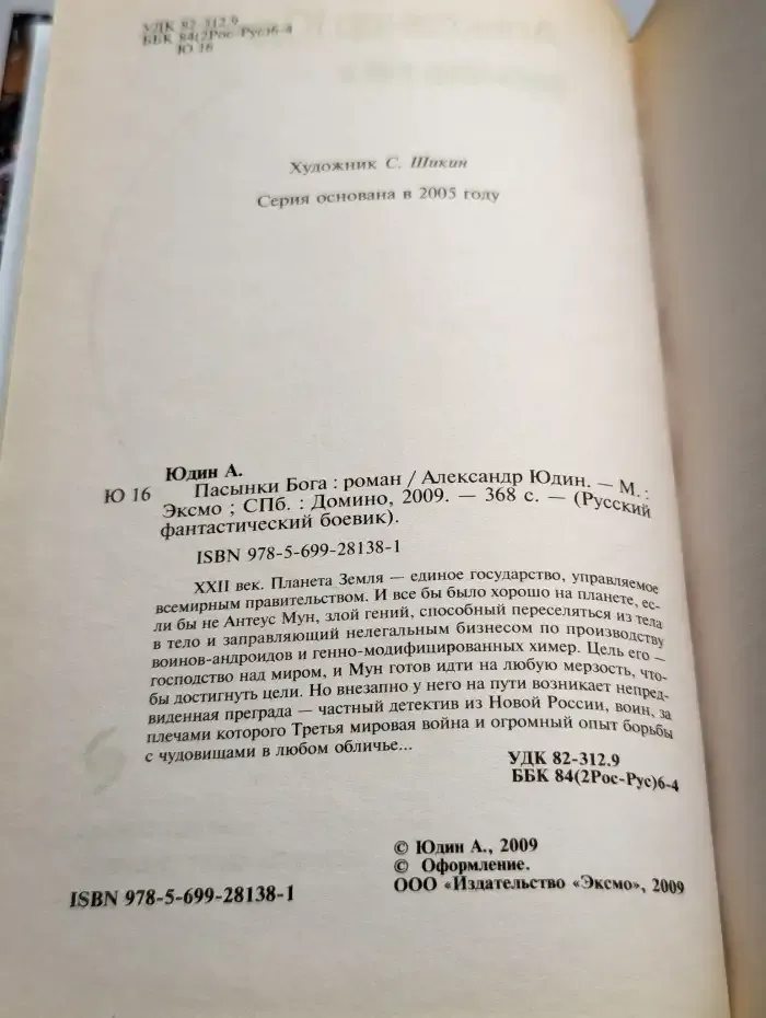 Пасынки Бога