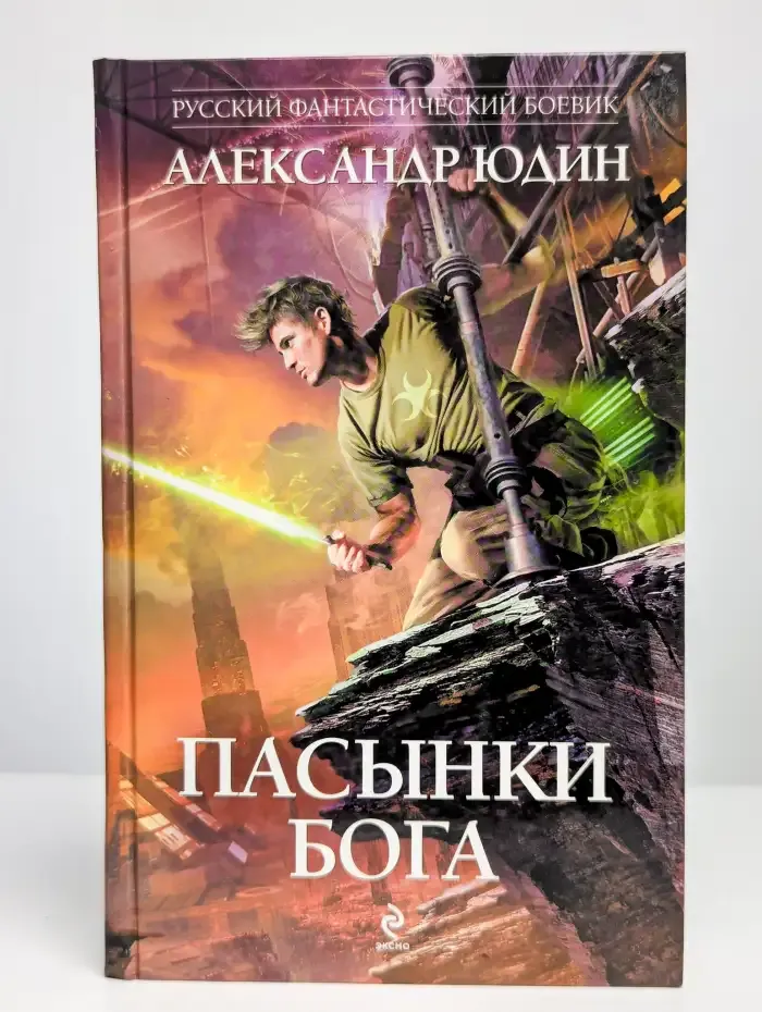 Пасынки Бога