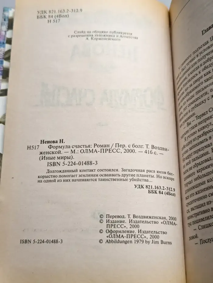 Формула счастья