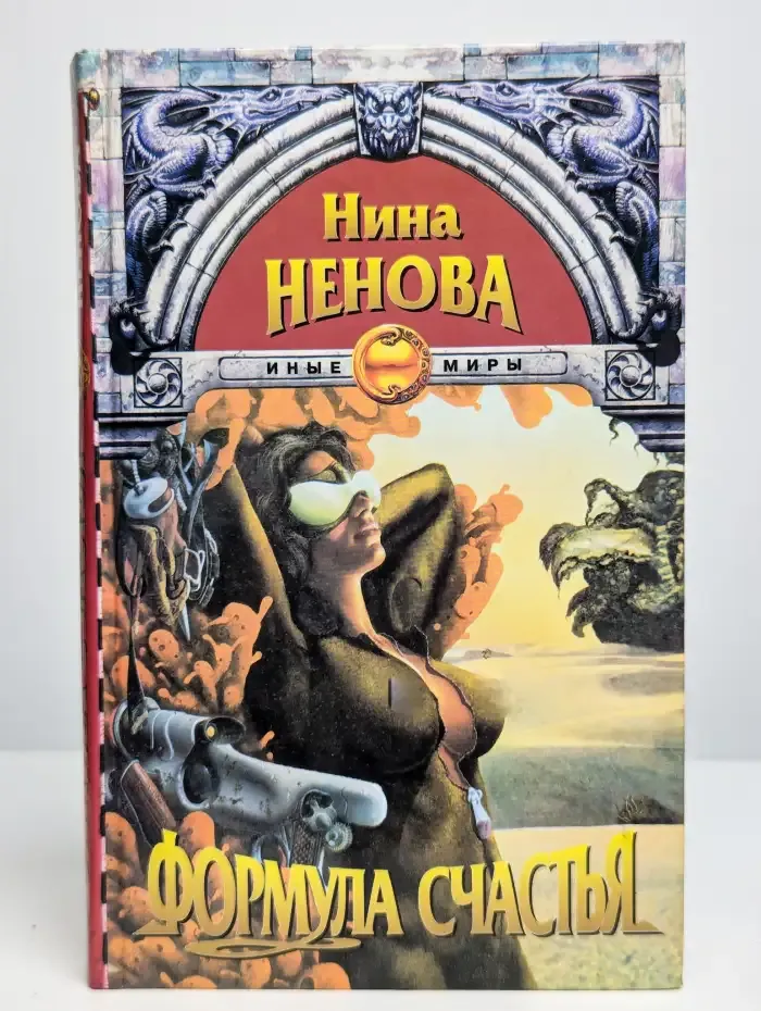 Формула счастья