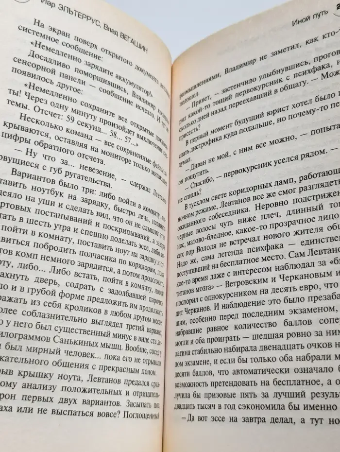 Иной путь