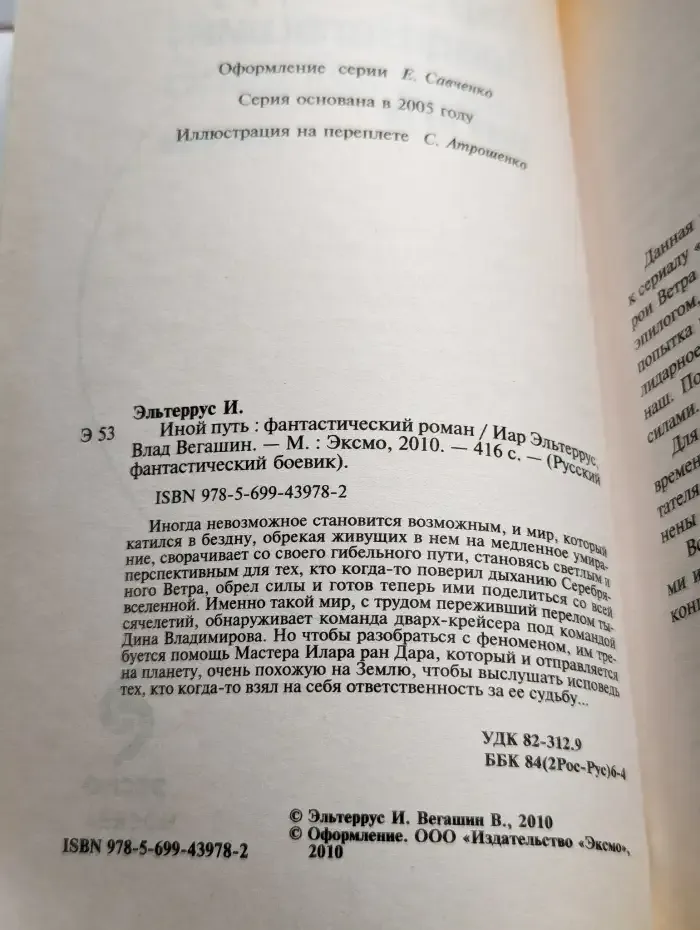 Иной путь