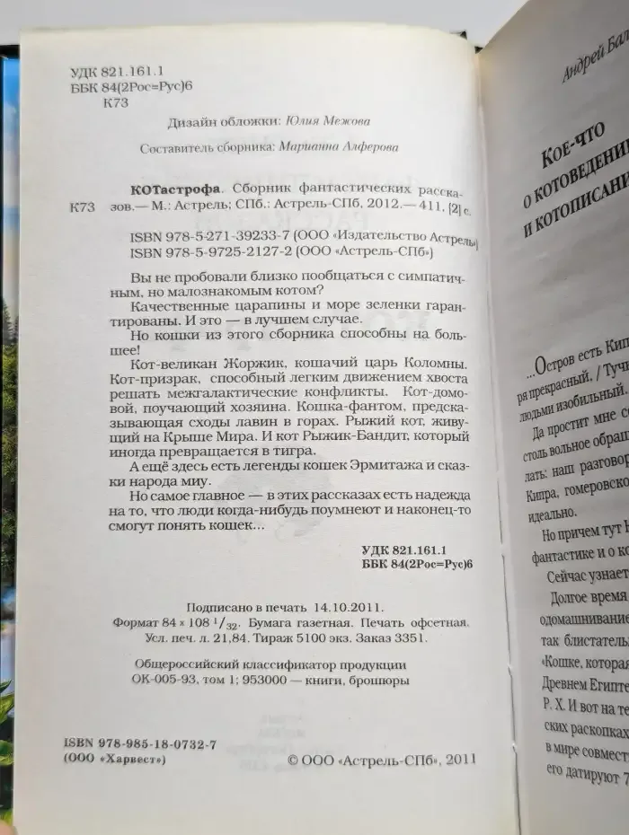 КОТАстрофа