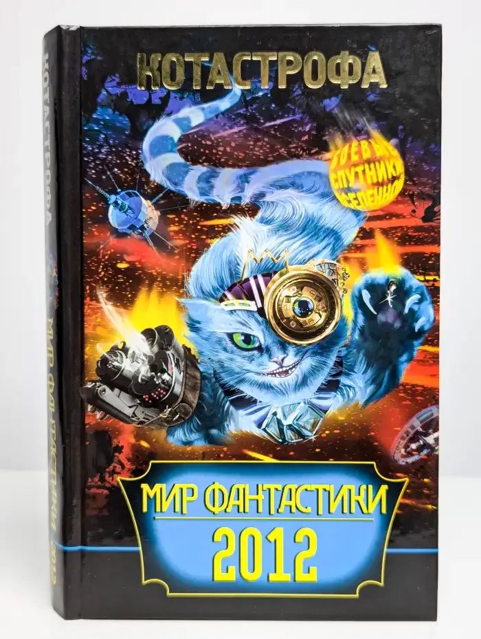 КОТАстрофа