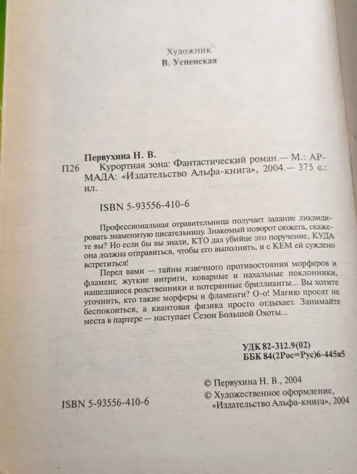 Курортная зона