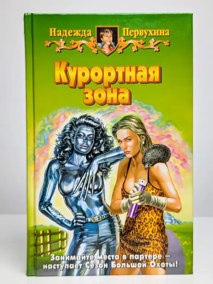 Курортная зона