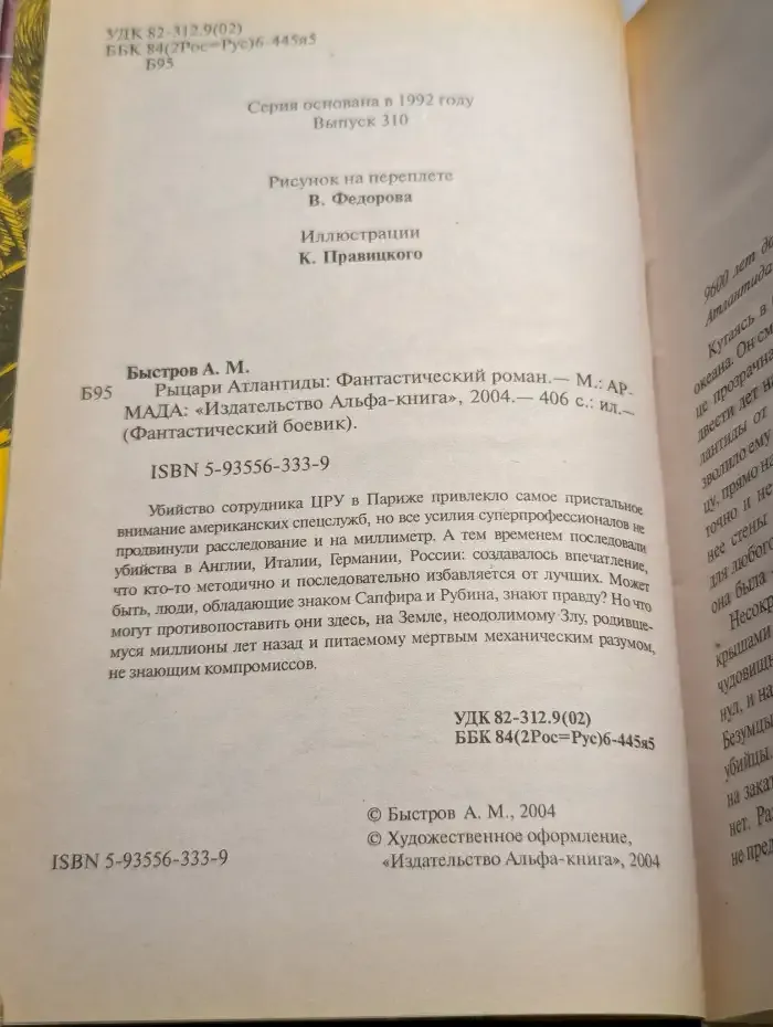 Рыцари Атлантиды
