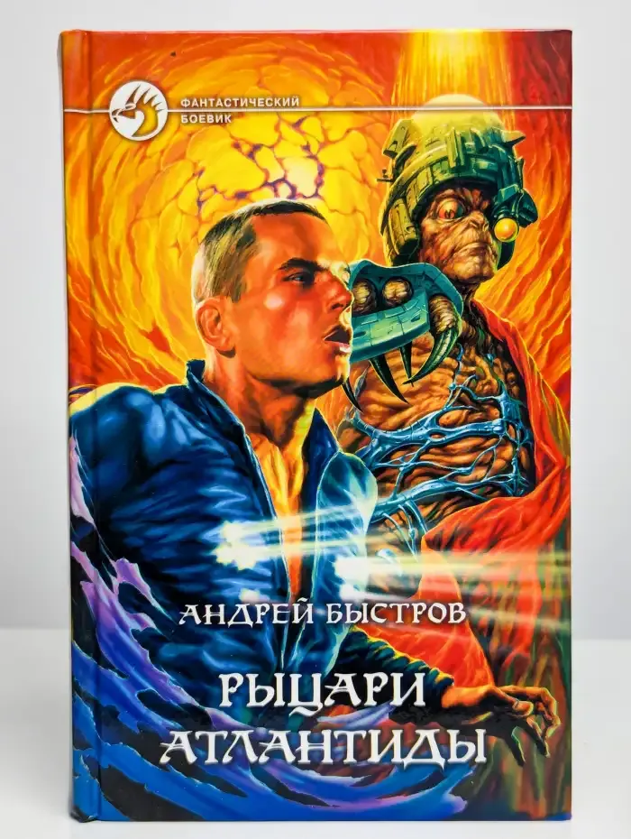 Рыцари Атлантиды
