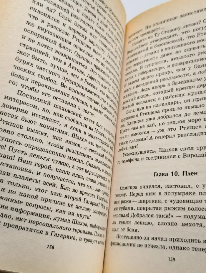 Океаны Айдена. По Ту Сторону Неба