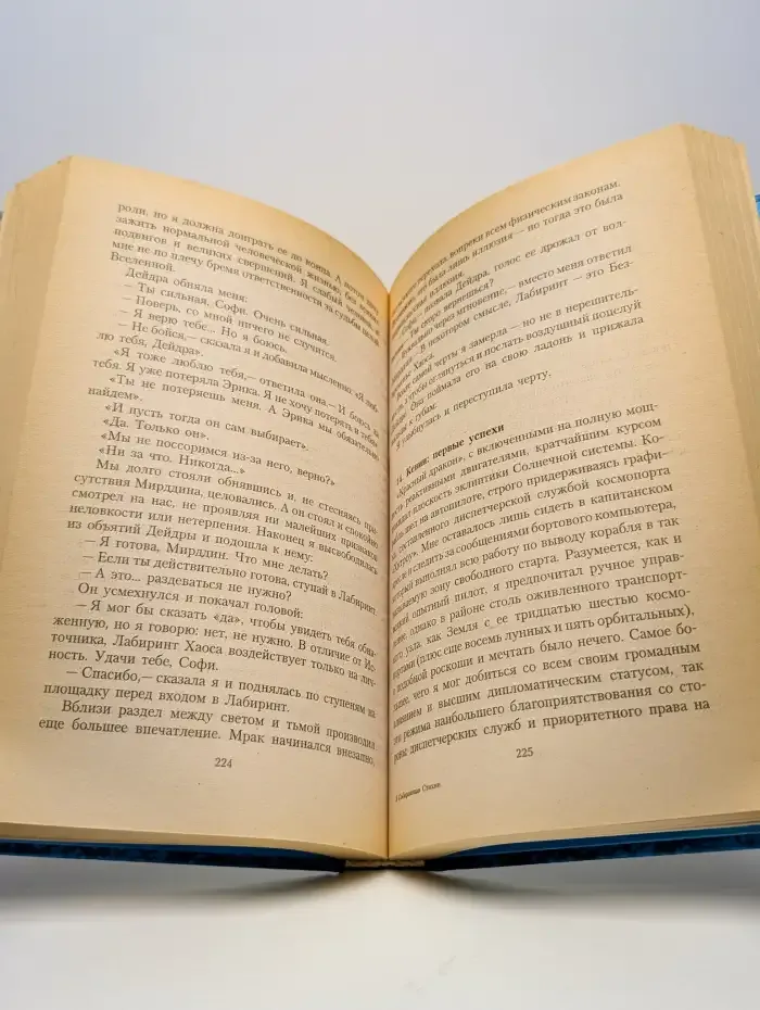 Собирающая Стихии