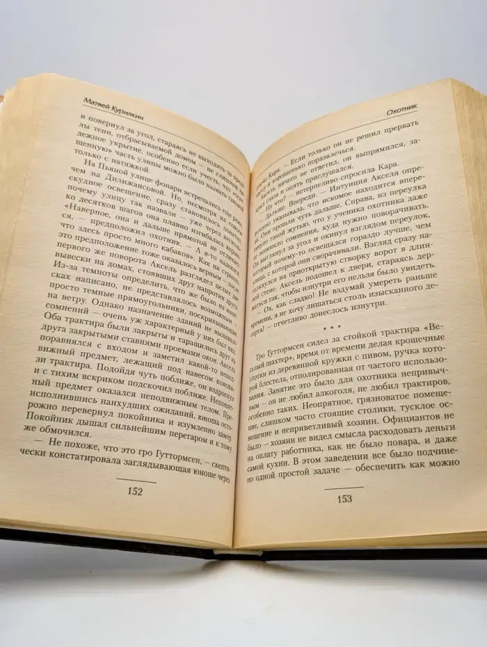 Охотник